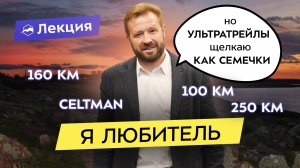 Как «победить» себя и начать бегать сложные дистанции? Тренировки и психологическая подготовка