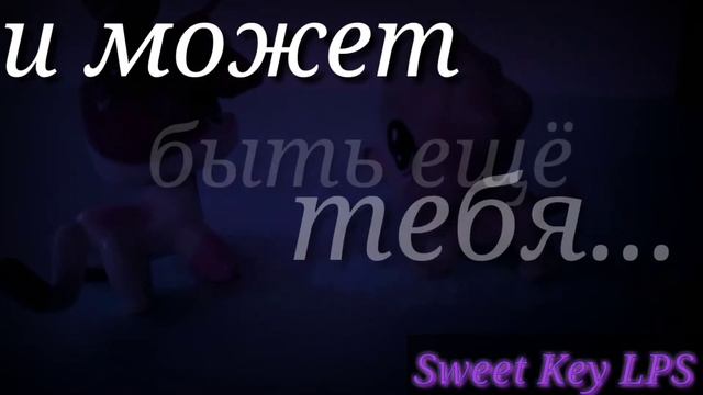 MEP~ты думал что я слабая~( Татьяна Решетняк)-#part9//Natasha LPS Sweet//