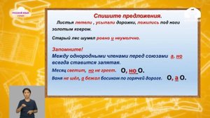 4-класс | Русский язык | Однородные члены предложения с союзами