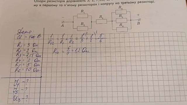 5/7 ✨ ЗАДАЧІ: ЕЛЕКТРИЧНИЙ СТРУМ. З'ЄДНАННЯ ПРОВІДНИКІВ. Підготовка до КР | Фізика: Задачі Легко смотреть онлайн
