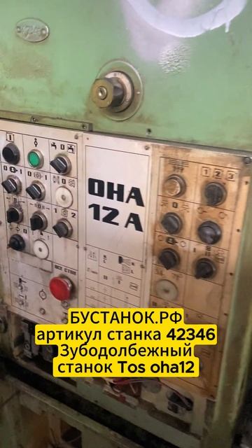 Зубодолбежный станок Tos oha12 артикул станка 42346