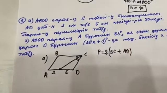 8-сынып. Геометрия. БЖБ №1 смотреть онлайн