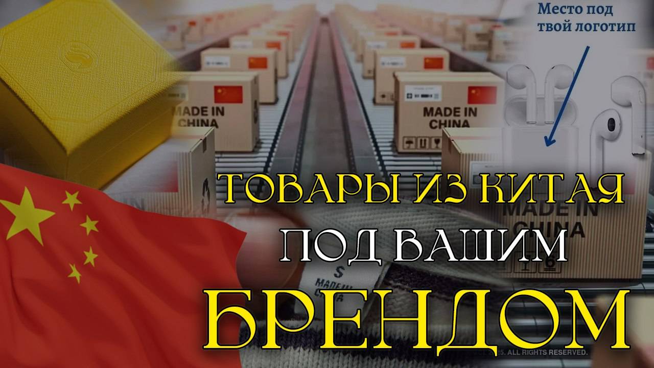 Товары из Китая с вашим логотипом | КАСТОМИЗАЦИЯ смотреть онлайн