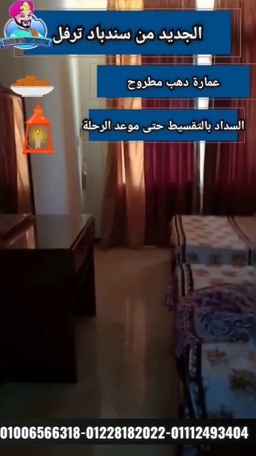 عرض رمضان 💥جنان مصف مطروح 🎉 هدايا لكل العرسان смотреть онлайн