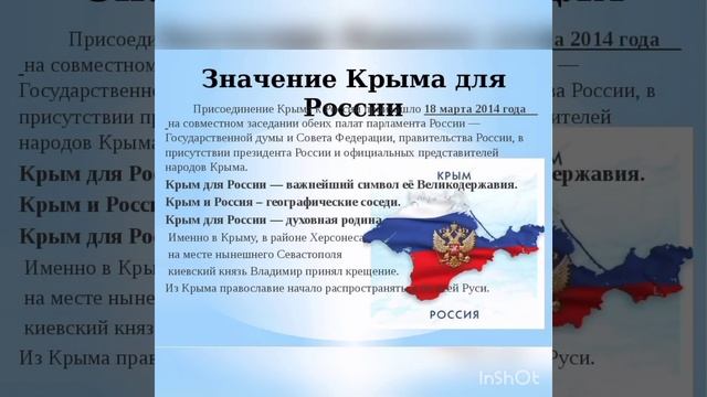 "Крым в наших сердцах" (Тарасовская СБ) смотреть онлайн