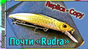 Копия - Tiemco Jerkin Pepper 130SP - Похож на "Рудру" Медленно всплывающий) - воблер с Алиэкспресс