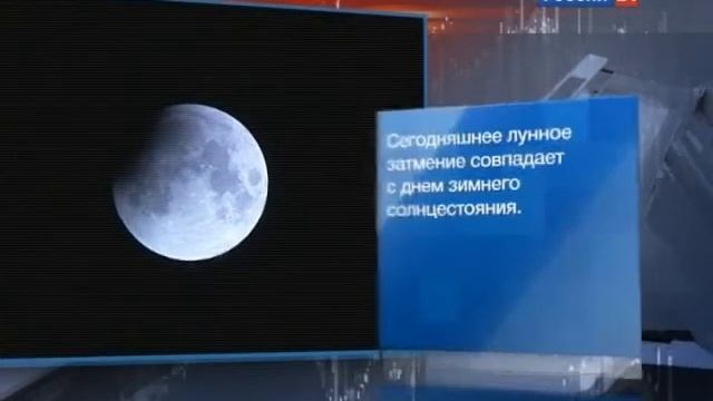 Лунное затмение смотреть онлайн