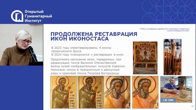 Тайны консервации деревянного зодчества на территории музея-заповедника «Кижи»