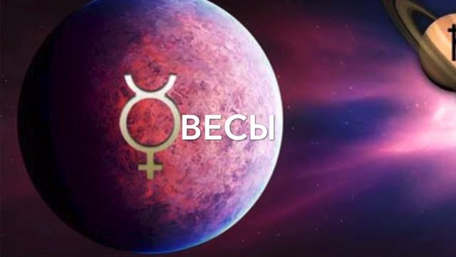 МЕРКУРИЙ • ИНСАЙДЕР БУДУЩЕГО! ДЛЯ ВСЕХ ЗНАКОВ смотреть онлайн