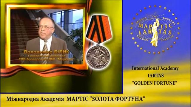 Білик Володимир Іванович. «Золота Фортуна» Академія смотреть онлайн