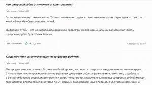 Вся правда о цифровом рубле от ЦБРФ