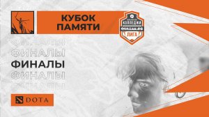 КФЭК(А) #КРС vs CULT# ЧЛБ/ #Кдота /Финалы/bo3/ 04.02 / #Dota2 #Стрим / JUMPERRR