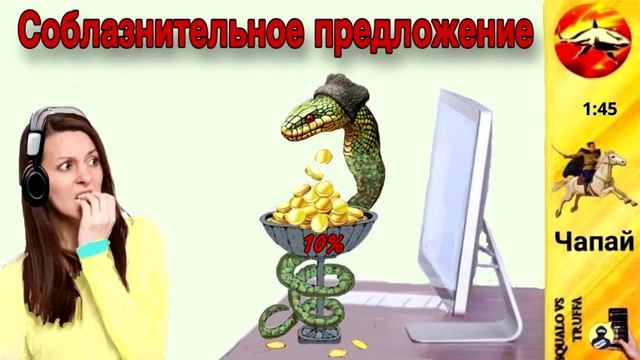 Телефонное мошенничество. Автор - Чапай