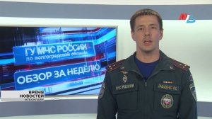 За неделю волгоградские спасатели потушили 50 пожаров и ликвидировали последствия 32 ДТП