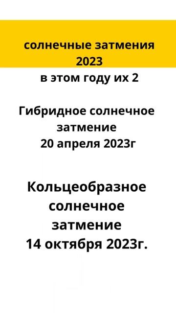 Солнечные затмения 2023 года solar eclipses смотреть онлайн