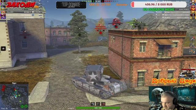 СТРИМ ТАНКС БЛИЦ🔥БЛИЦУЕМ 🔥 ДОБРЫЙ ДЯДЯ СТРИМ😊 смотреть онлайн