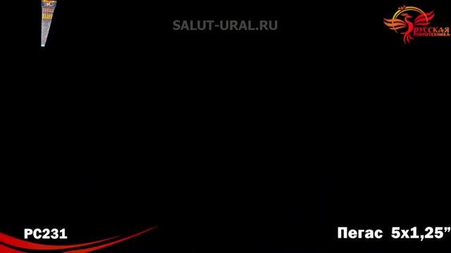 РС231 Ракеты (1,25x5) Пегас смотреть онлайн