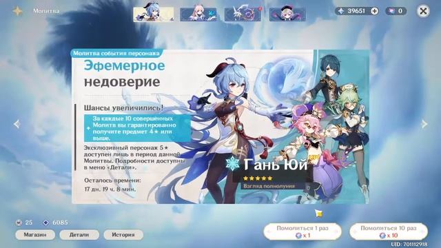 ganyu выбиваю последнее созвездие смотреть онлайн