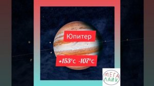 Какая температура на разных планетах солнечной системы
