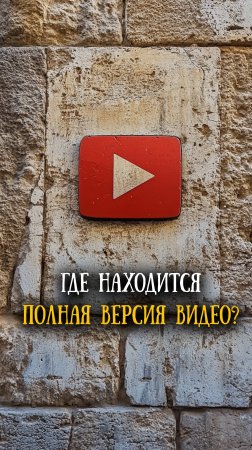 Как быстро найти полную версию видео? (технический выпуск)