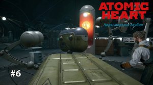 Atomic Heart ЧАРЫ МОРСКИХ ГЛУБИН #6