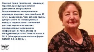 Что такое теломеры. Омоложение организма с помощью продукции ООО Сово-Сова. Врач Ложечко И.Н.
