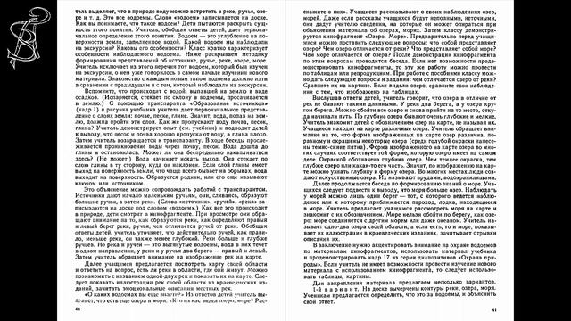 4 Обучение в 4 классе 1989 (Клепинина) книга 2_1 Природоведение смотреть онлайн