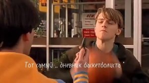 Дневник баскетболиста (1995г)