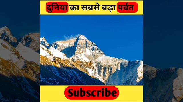 यह है ब्रम्हांड का  सबसे बड़ा पर्वत #shorts #facts #sadharaneducation смотреть онлайн