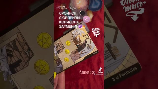 КОРИДОР ЗАТМЕНИЙ 🌘✨Чем порадует ☘️ Свеча Таро ✨ смотреть онлайн