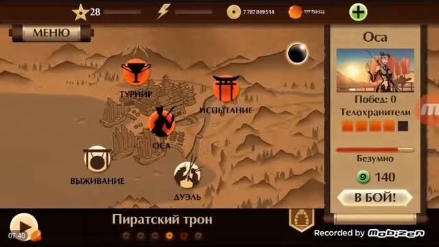 Shadow Fight 2 : Акт оса жива в затмении пока смотреть онлайн