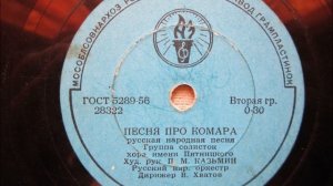 Песня про комара