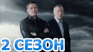 Военная полиция 2 сезон 1-2 серия (21 серия) сериал