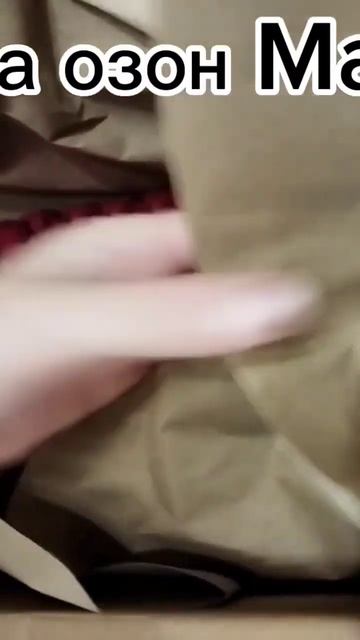 ❤Молдаванка РФ ♥️  🔥упаковка заказа на Озоне 💣 #рекии