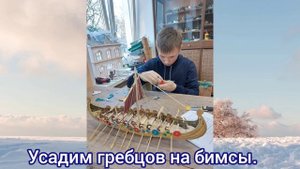 Экипаж варяжского корабля.mp4