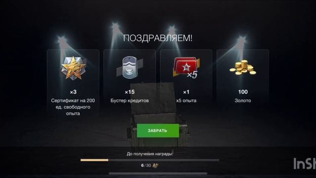 Открытие контейнеров Char Futur 4
