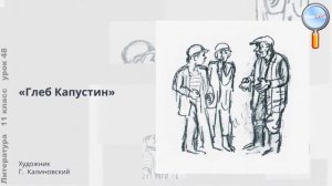 Чудики Шукшина по рассказам "Срезал", "Обида", "Чудик".
