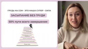 Урок мягкое завершение грудного вскармливания