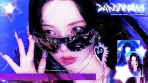 👽 Supernova - rus cover - riguruma / aespa  에스파  кавер на русском