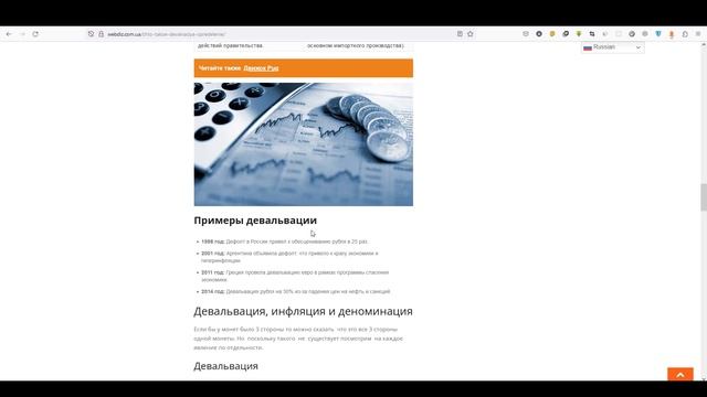 Что такое девальвация и чем она опасна
