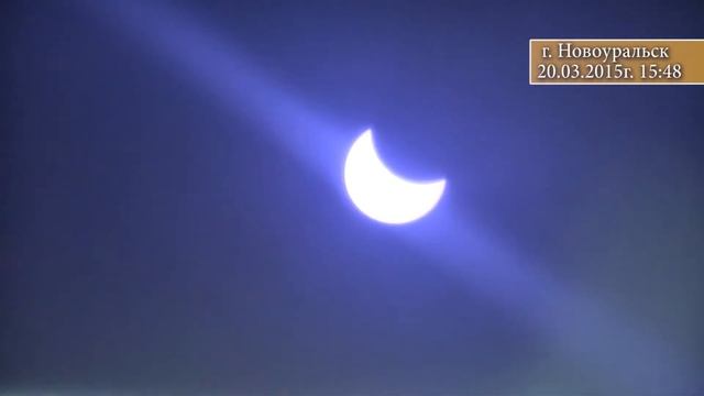 Затмение в Новоуральске смотреть онлайн
