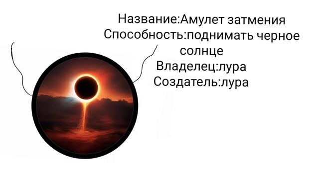 немного информации про амулет затмения,2 амулет клана духов:,) смотреть онлайн