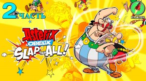 Asterix & Obelix: Slap Them All! - Прохождение Игры на Русском | часть 2