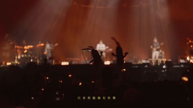 Cosmos People 宇宙人 ft. 麋先生 MIXER   如果我們還在一起 What If We  -  α回到未來 20週年演唱會Official Live Video
