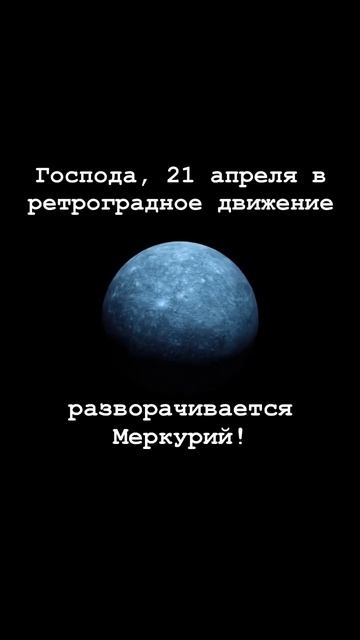 Ретроградный меркурий #shorts #лунныйкалендарь #ретроградныймеркурий #меркурий