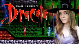 Играем в Дракулу на Денди. Вечерок страшилок с белкой