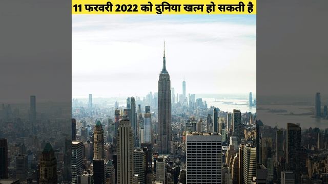 11 फरवरी 2022 को दुनिया खत्म हो जाएगी ? #NASA| Knowledge Tv भारत |  #shorts #valentine De 2022 смотреть онлайн