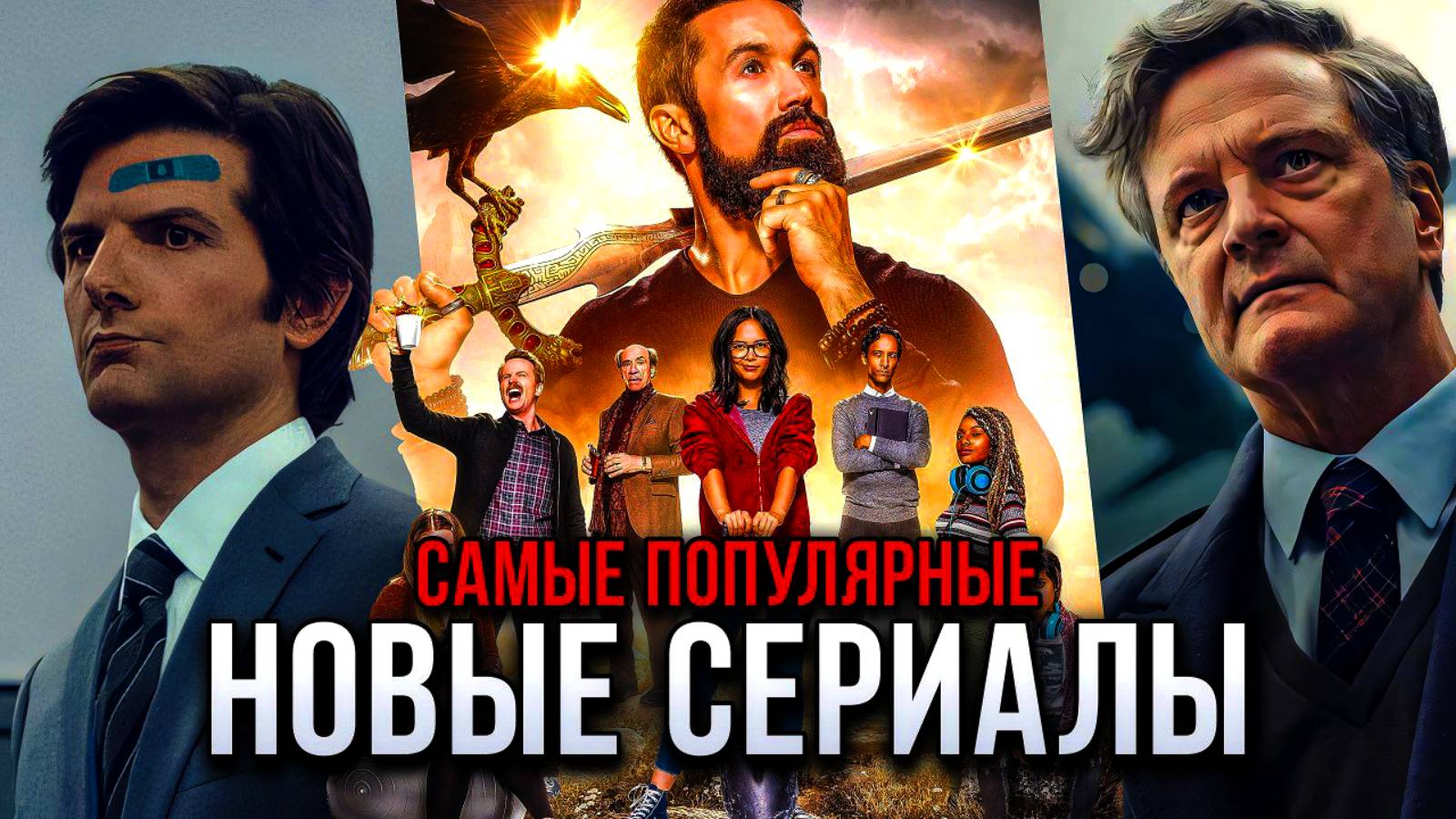 ⛔ СЕРИАЛЫ, которые ЦЕПЛЯЮТ с ПЕРВОЙ СЕРИИ ⛔ Самые Ожидаемые Сериалы с Высоким Рейтингом 2025