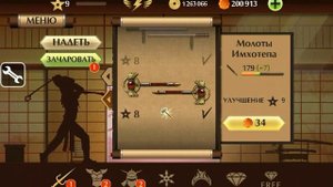 Как взломать  бой с тенью 2