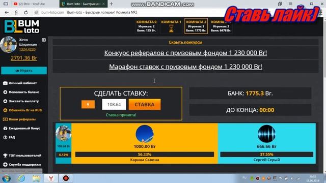 Быстрый заработок денег в интернете.Bum loto.